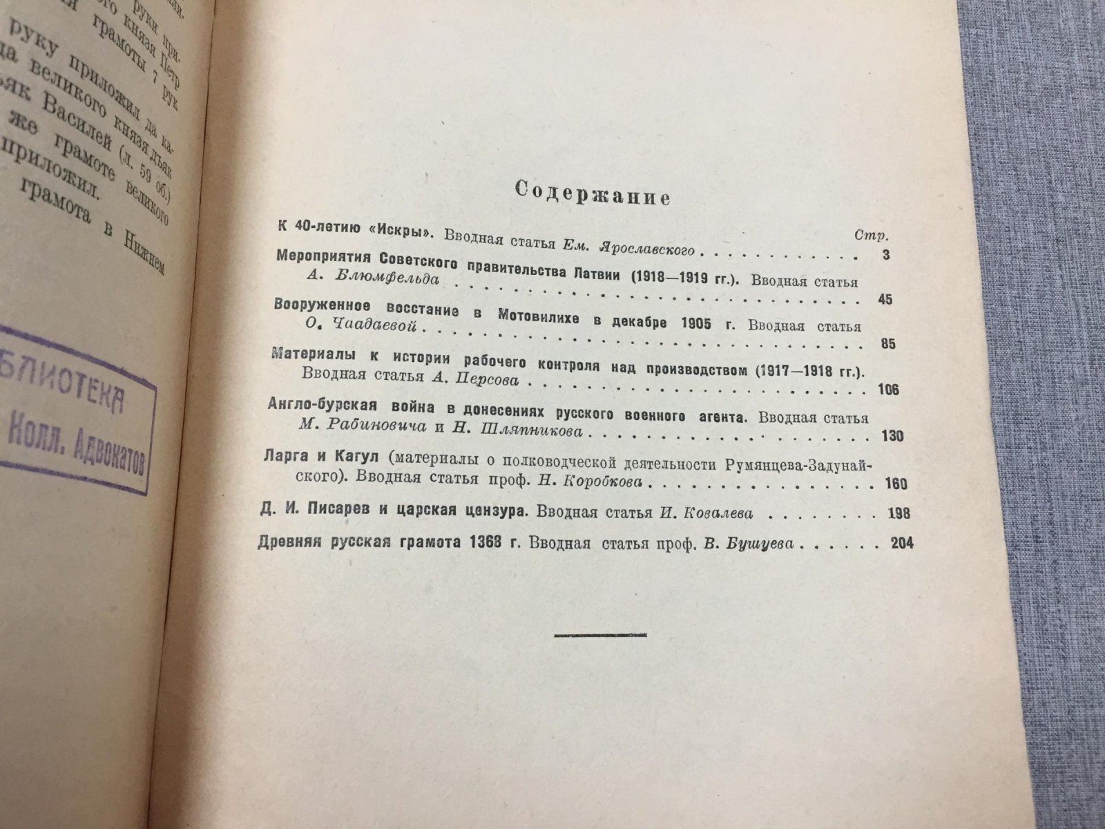 Красный Архив. Исторический журнал. Том 1–6 (1940) — документальные материалы и исследования