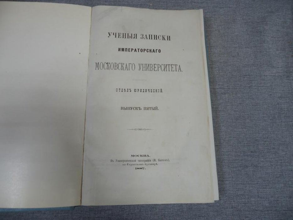 Пятьдесятая глава «Кормчей книги» как источник русского брачного права: историко-каноническое исследование