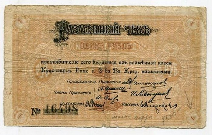 Разменный чек «1 рубль», 1919 г. — Общество Взаимного Кредита, г. Красноярск (13,7 × 8,3 см)