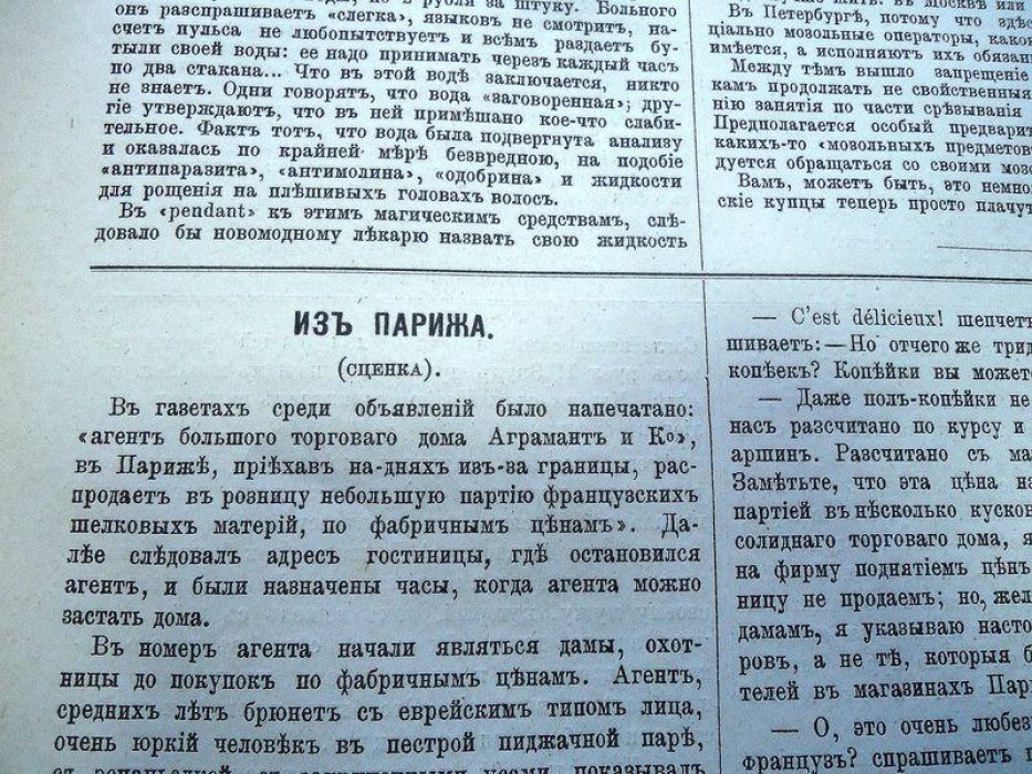 «Осколки», №43 (октябрь 1886): рассказ Чехова «Бука» в иллюстрированном журнале Н. А. Лейкина