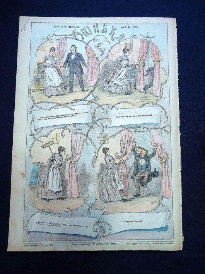 «Осколки», №43 (октябрь 1886): рассказ Чехова «Бука» в иллюстрированном журнале Н. А. Лейкина