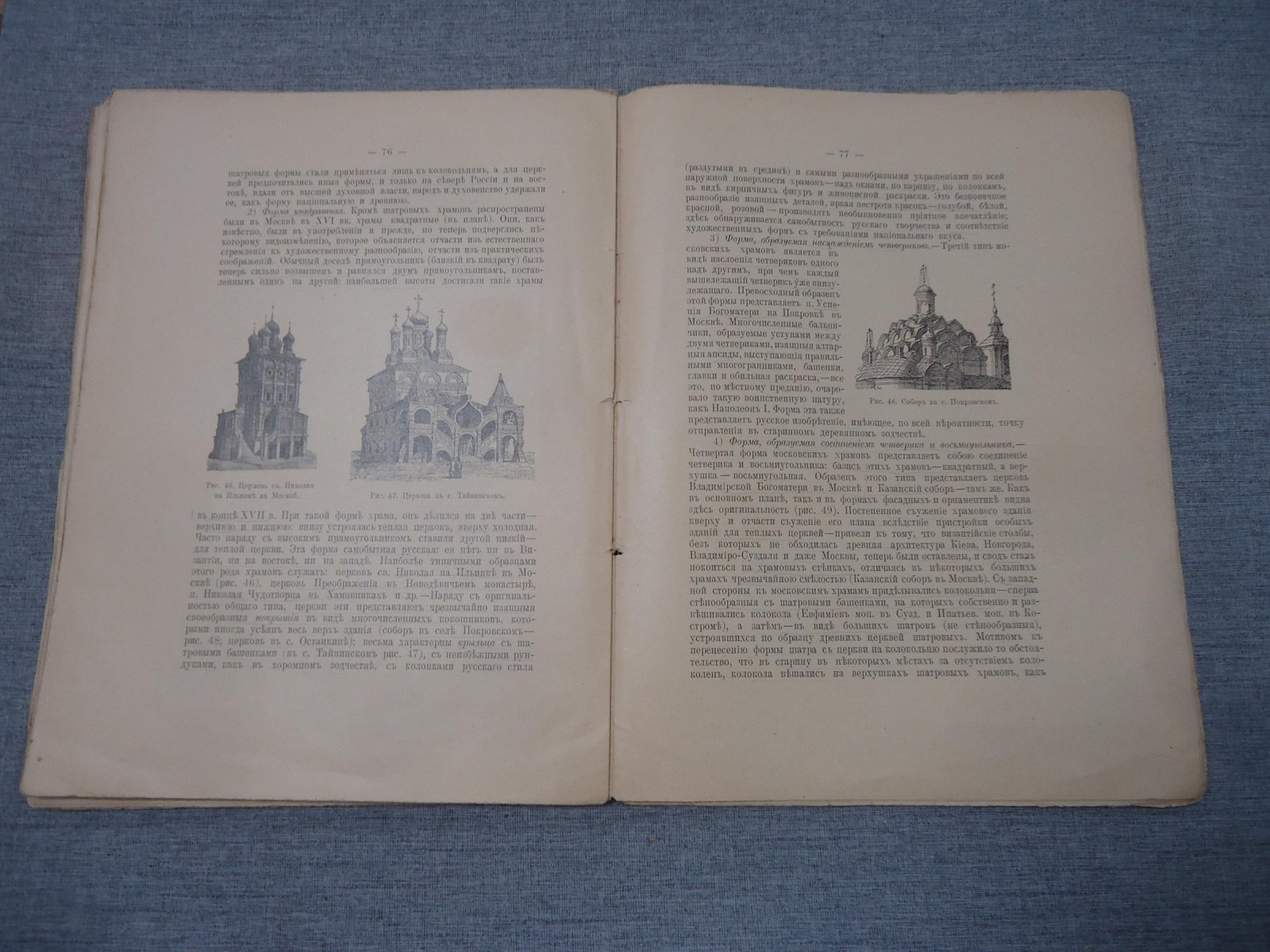 Памятники христианской архитектуры, особенно русские (с рисунками)