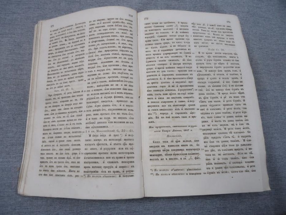 Историческая христоматия церковнославянского и древнерусского языков — Ф. И. Буслаев (издание 1861 г.)