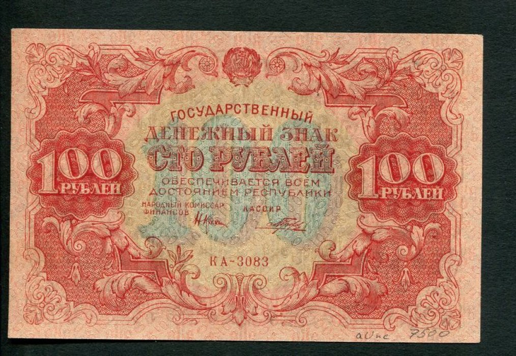 Бона (государственный денежный знак) РСФСР: 100 рублей, 1922 год — коллекционный денежный знак