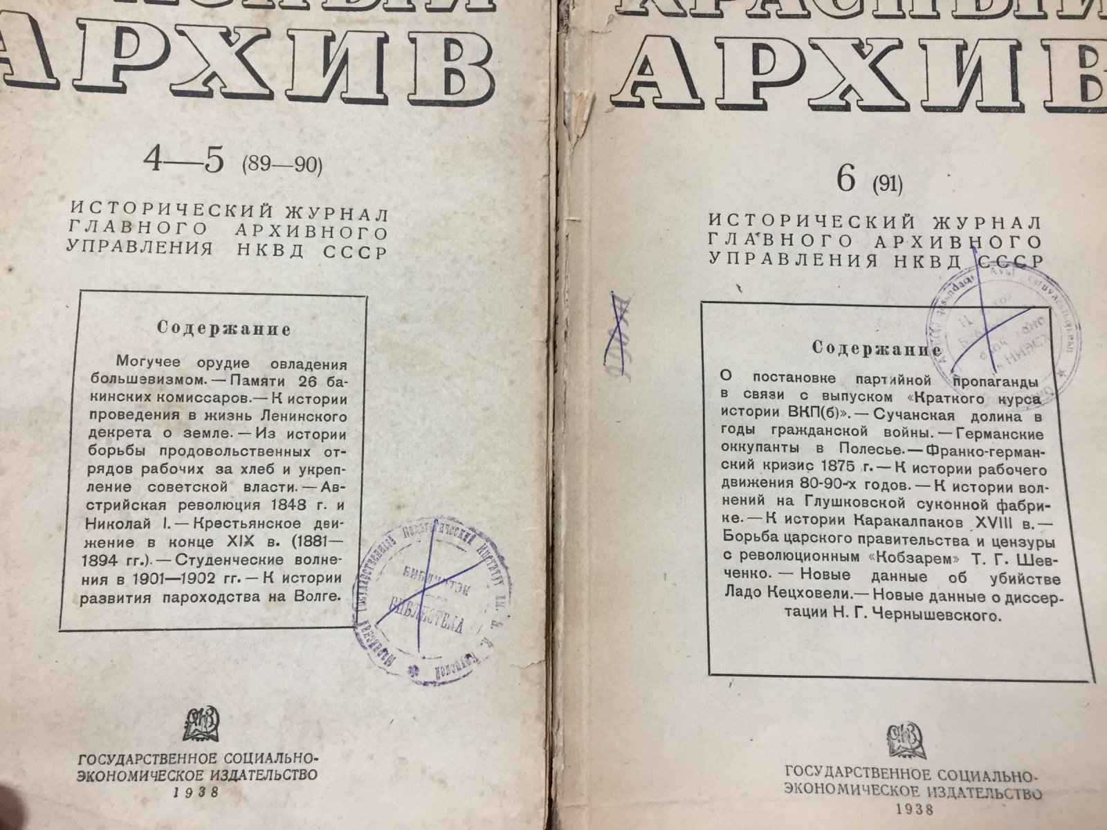 «Красный архив» — исторический журнал. Подборка материалов и документов (1938). Том I, III, IV–V, VI