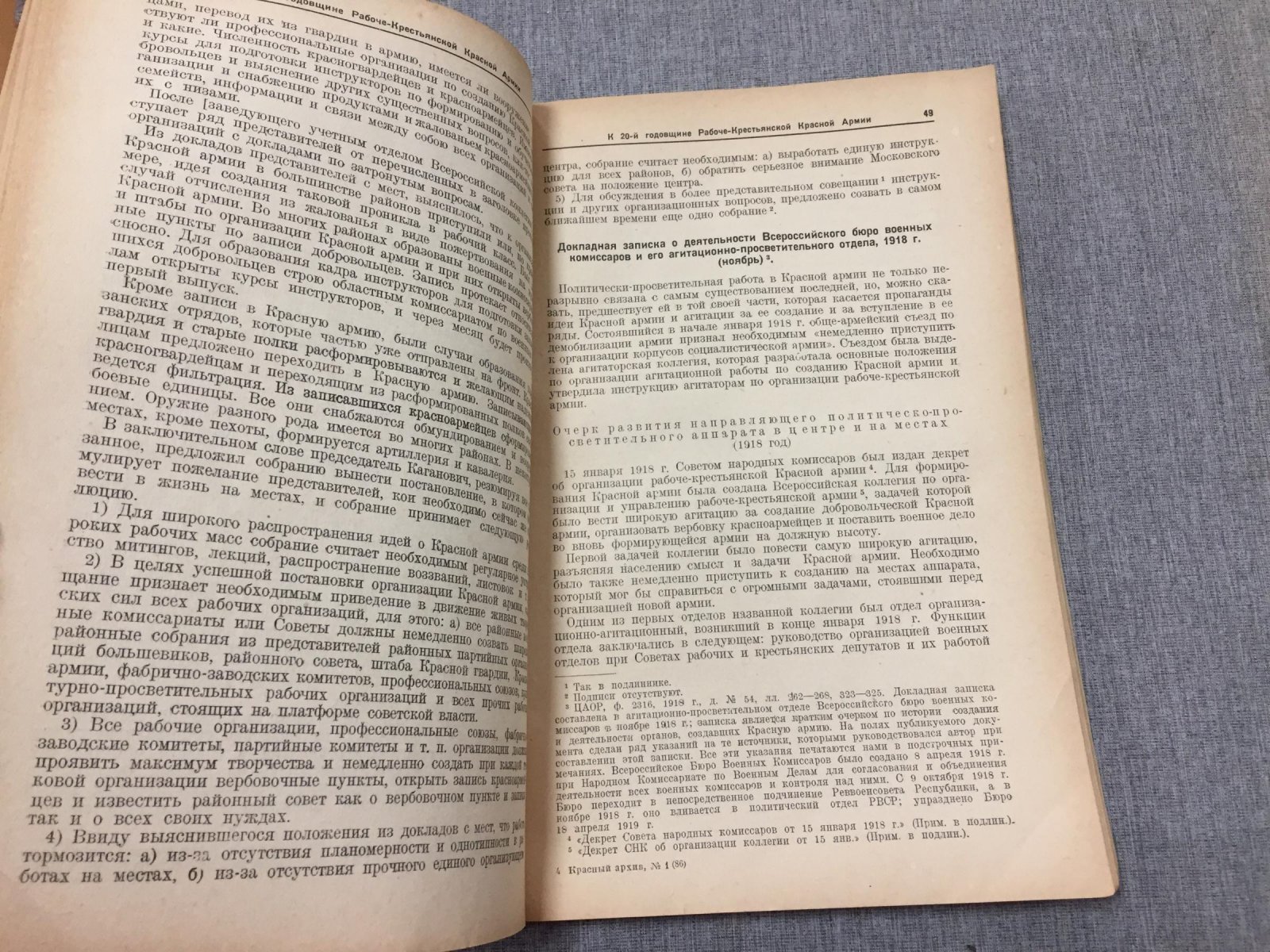 «Красный архив» — исторический журнал. Подборка материалов и документов (1938). Том I, III, IV–V, VI