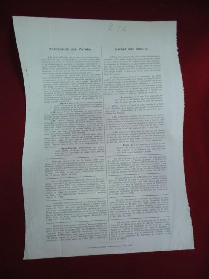 Акция Сибирского торгового банка на предъявителя, 500 рублей, 1909 г. (СПБ)