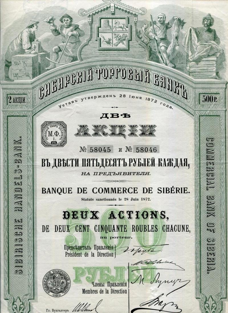 Акция Сибирского торгового банка на предъявителя, 500 рублей, 1909 г. (СПБ)