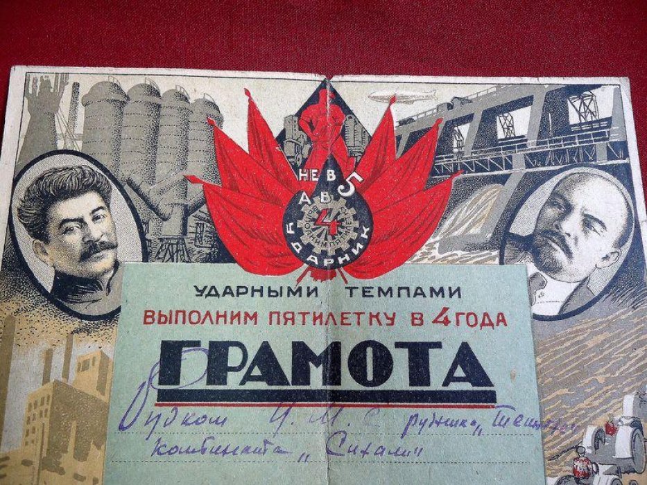 «Грамота. Ударными темпами выполним пятилетку в 4 года» — цветная литография