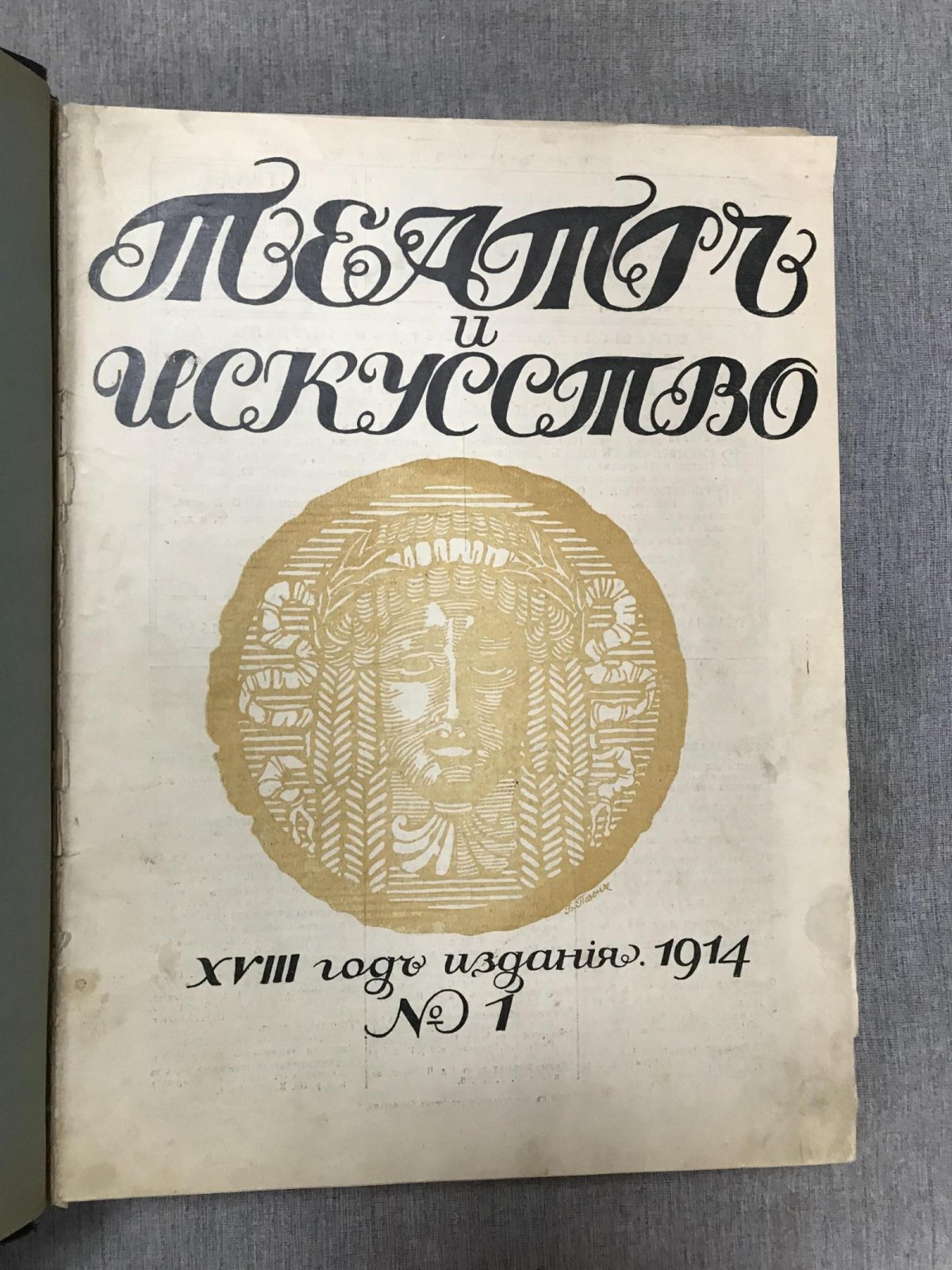 Театр и искусство. Журнал (комплект выпусков №1–17, 19–27, 29–31, 33–35, 41, 44, 46, 48; 1927)