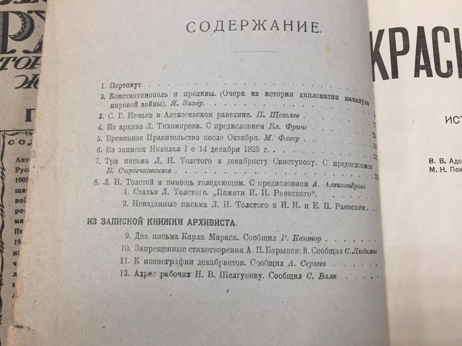 Красный Архив. Исторический журнал. Комплект за 1924 г. Том 5–7