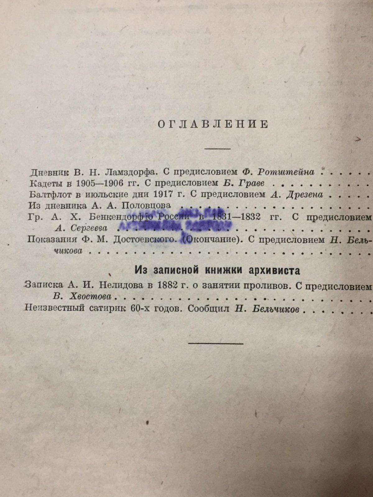 «Красный архив». Исторический журнал: том 1 (сборник материалов за 1931 год, выпуски № 44, 46, 47–48, 49)
