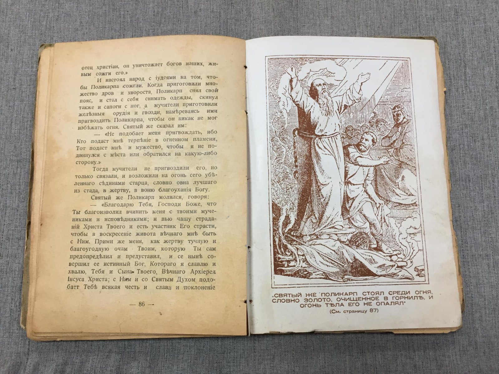 Лоскутов Л. Т. Ученики св. Иоанна Богослова (харбинское издание Братства, 1942)