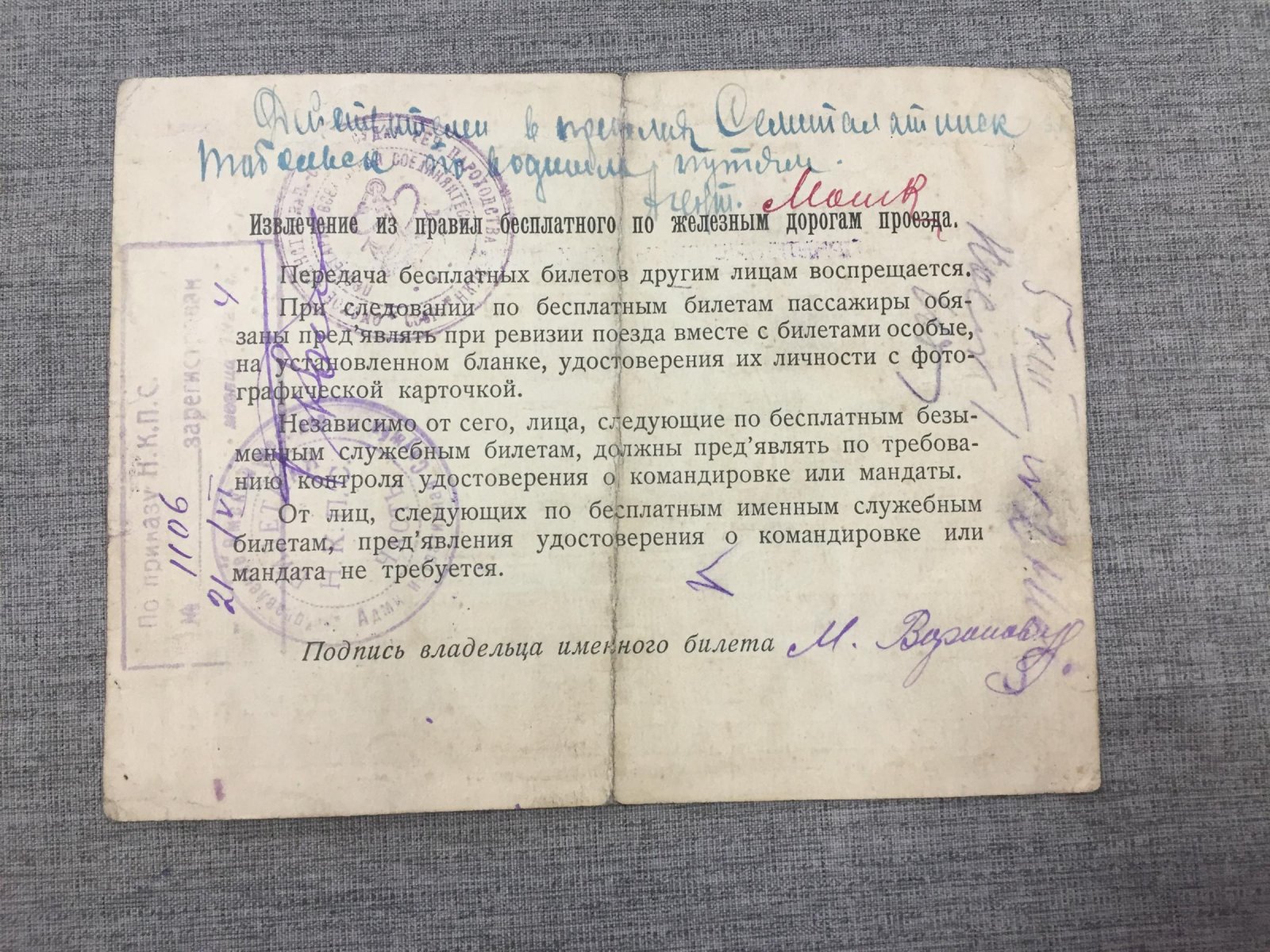 Служебный билет (1924) для бесплатного проезда по Сибирским железным дорогам — с отметками и условиями действия