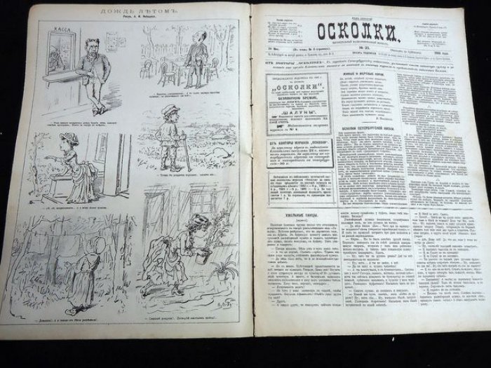 «Осколки» №21, 1886 — рассказ А. П. Чехова «В пансионе» (СПБ, иллюстрированный журнал)