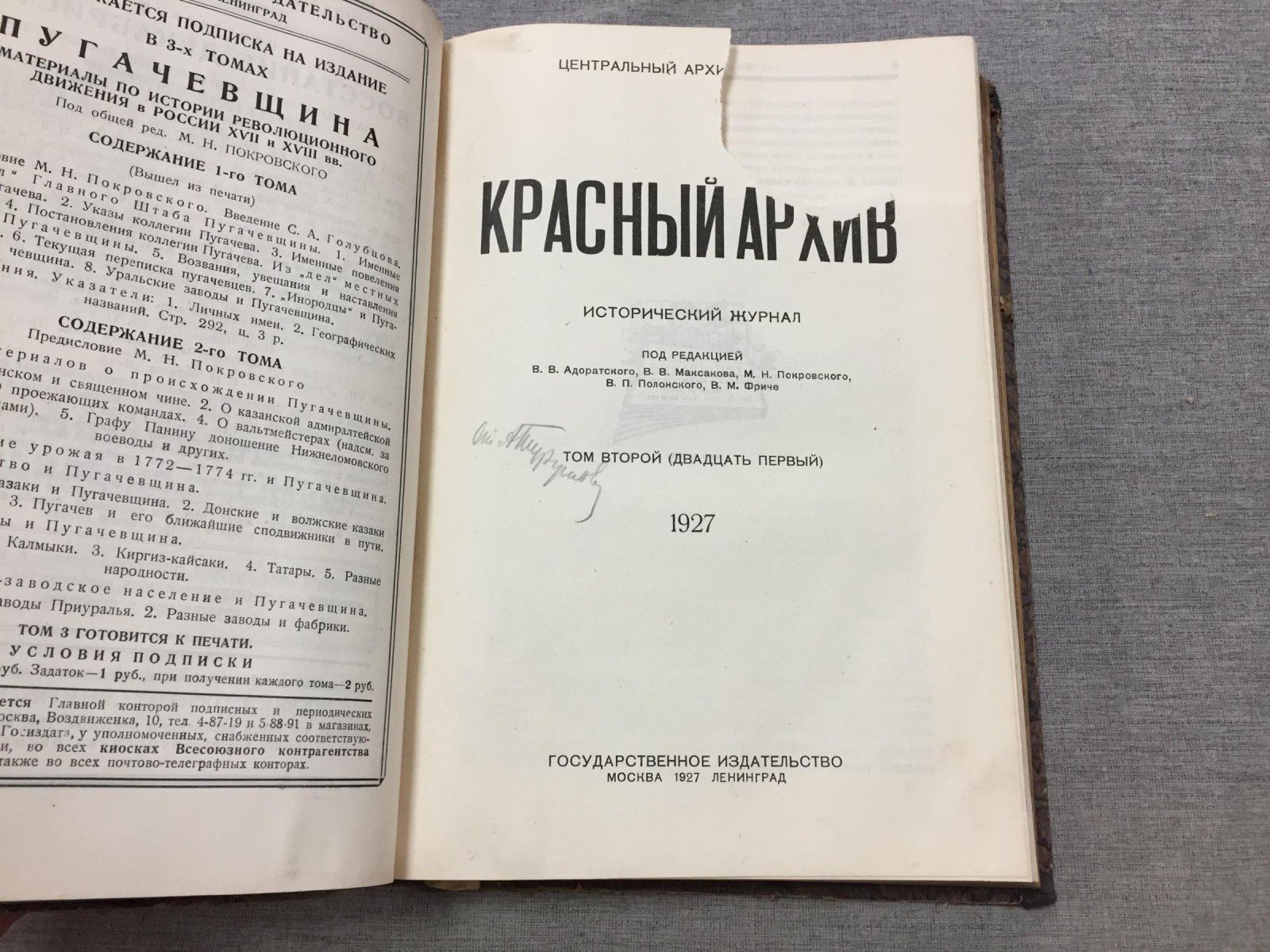 «Красный Архив» — Исторический журнал. Комплект за 1927 год (том 1–6, вып. 20–25)