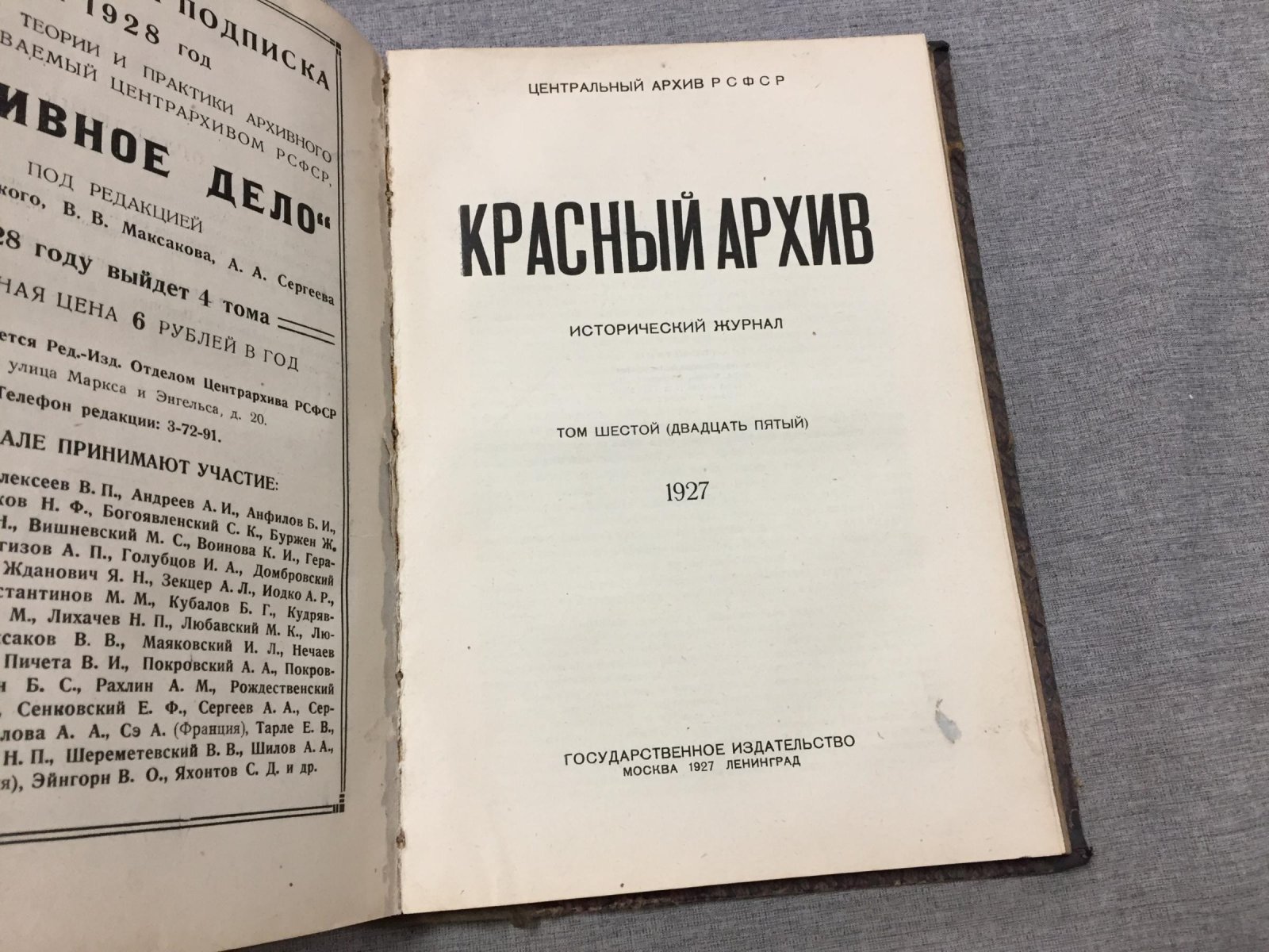 «Красный Архив» — Исторический журнал. Комплект за 1927 год (том 1–6, вып. 20–25)