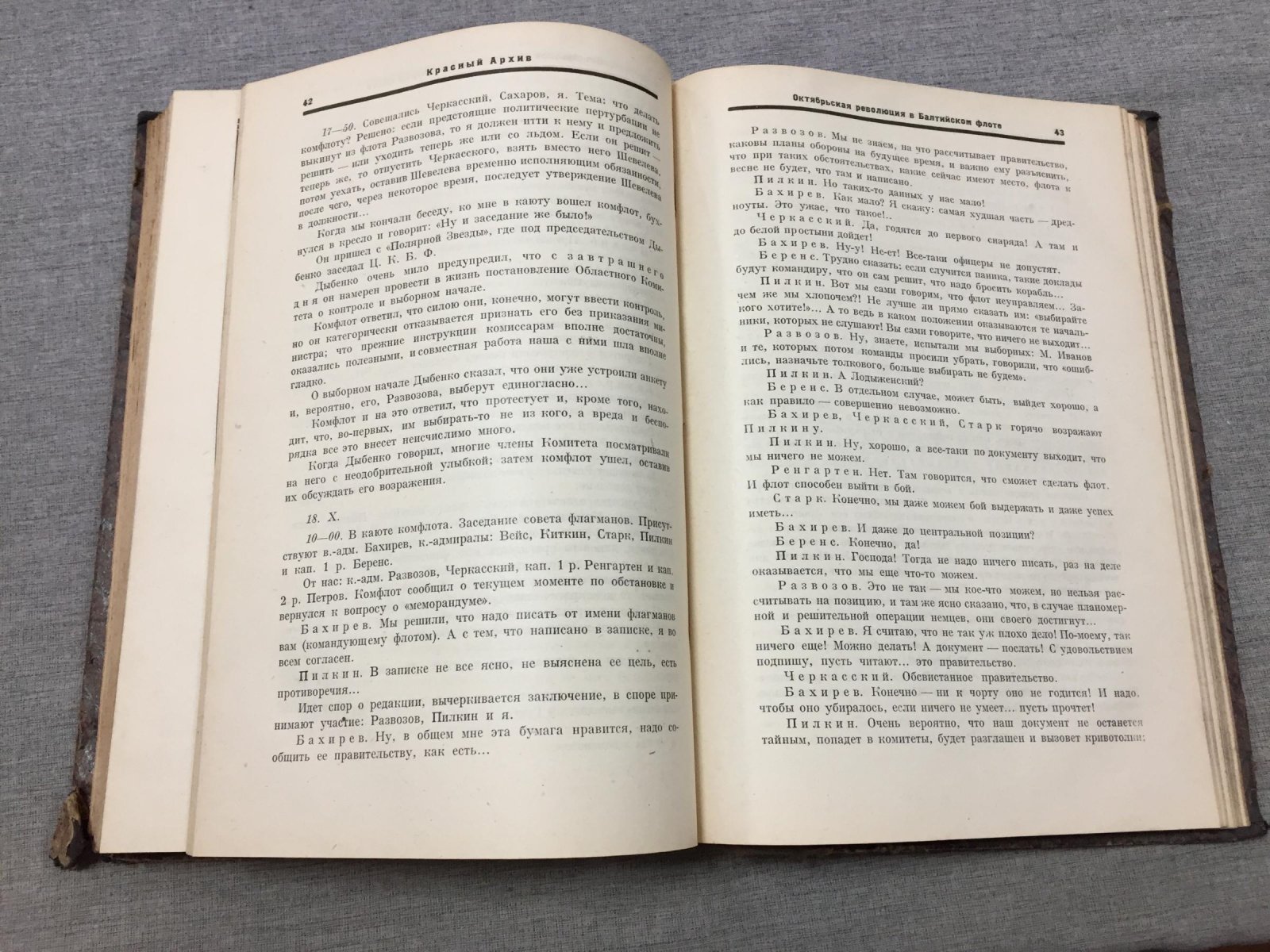«Красный Архив» — Исторический журнал. Комплект за 1927 год (том 1–6, вып. 20–25)