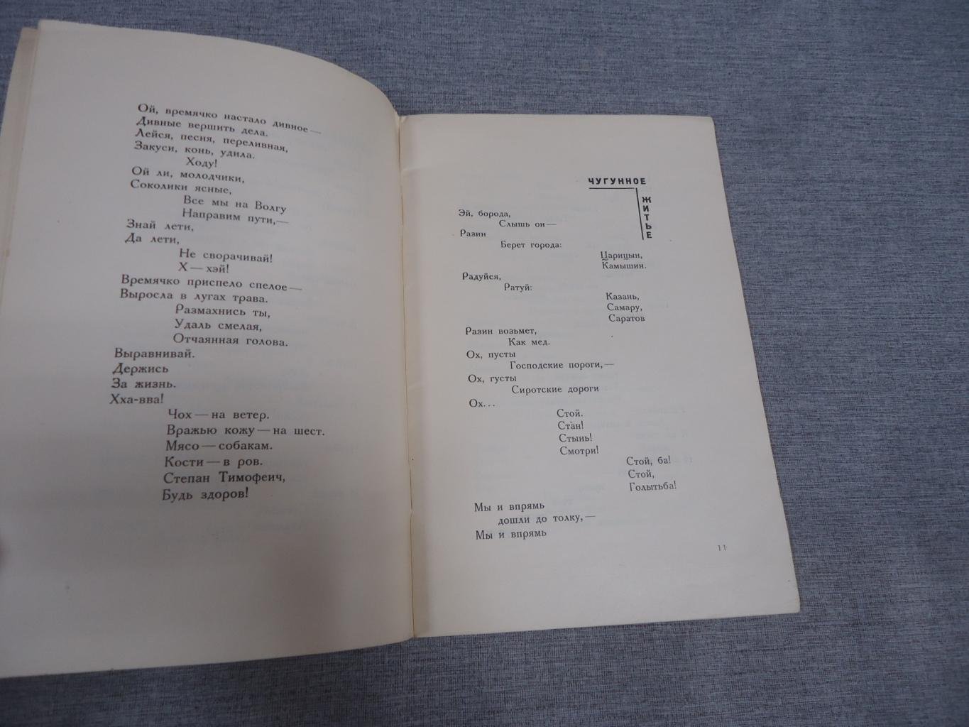 Василий Каменский. «Степан Разин». Поэма (1929). Тифлис. Поэма футуриста. Художественная обложка Е. Белухи
