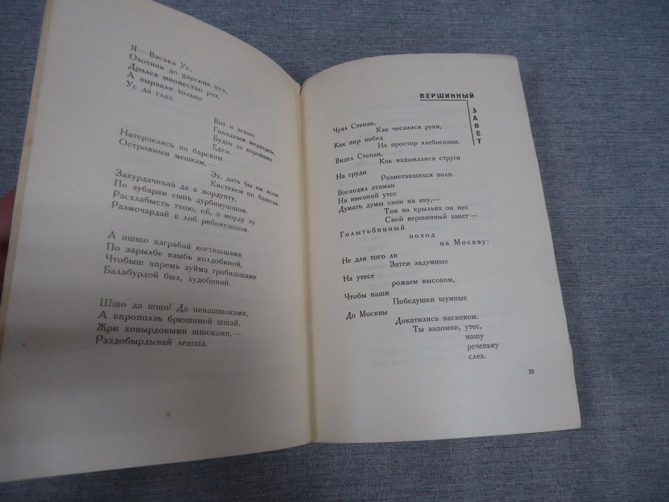 Василий Каменский. «Степан Разин». Поэма (1929). Тифлис. Поэма футуриста. Художественная обложка Е. Белухи