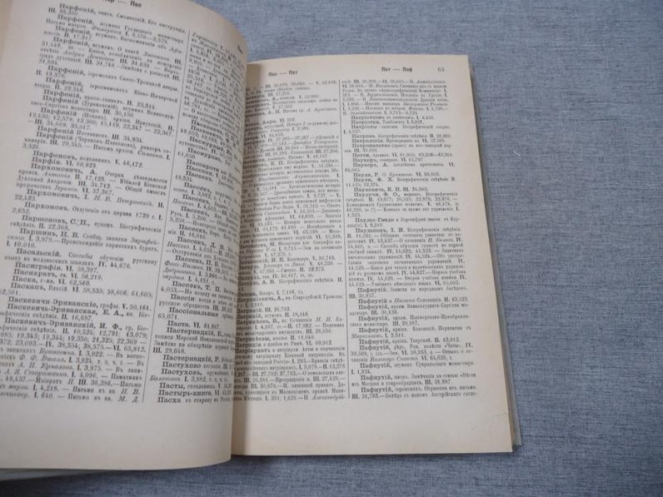«Русская историческая библиография за 1865–1876 включительно». Том VII–VIII: азбучно‑систематические и иностранные указатели (1888, СПб)