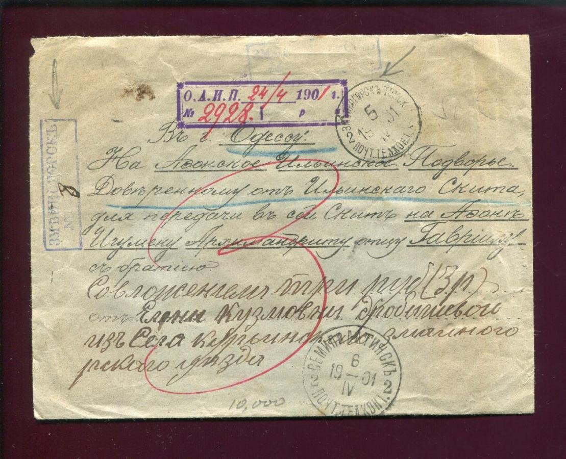 Редкое заказное письмо с денежным вложением (3 рубля), 1901 — Змеиногорск → Семипалатинск → Ряжск → Одесса, для передачи на Афон