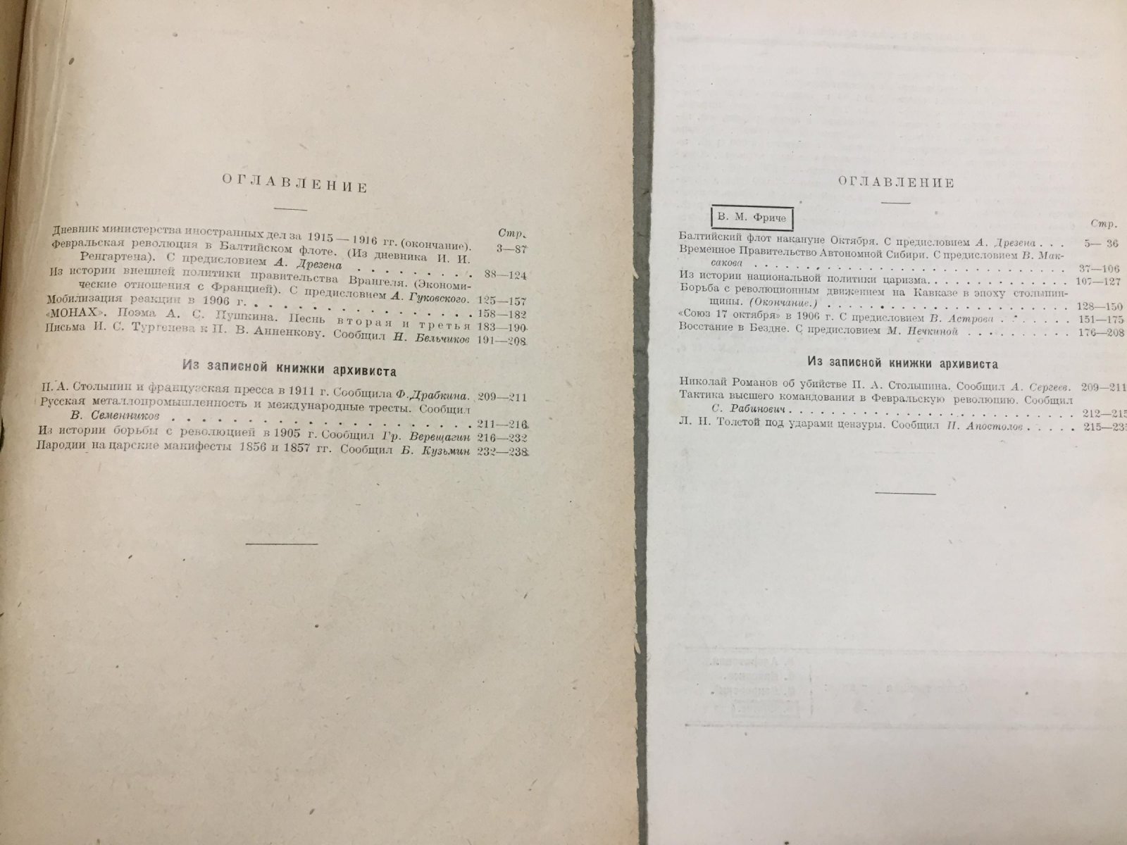«Красный архив». Исторический журнал: том 1, 3–5 (1929)