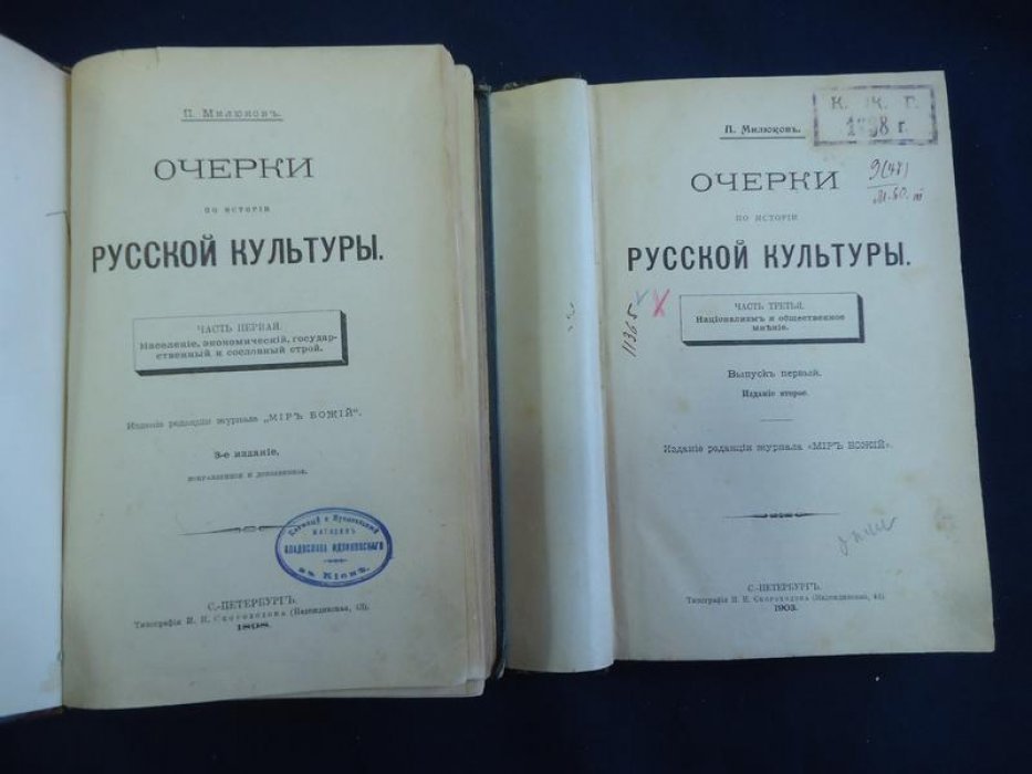 Очерки русской культуры: части I–III (выпуск первый и второй)