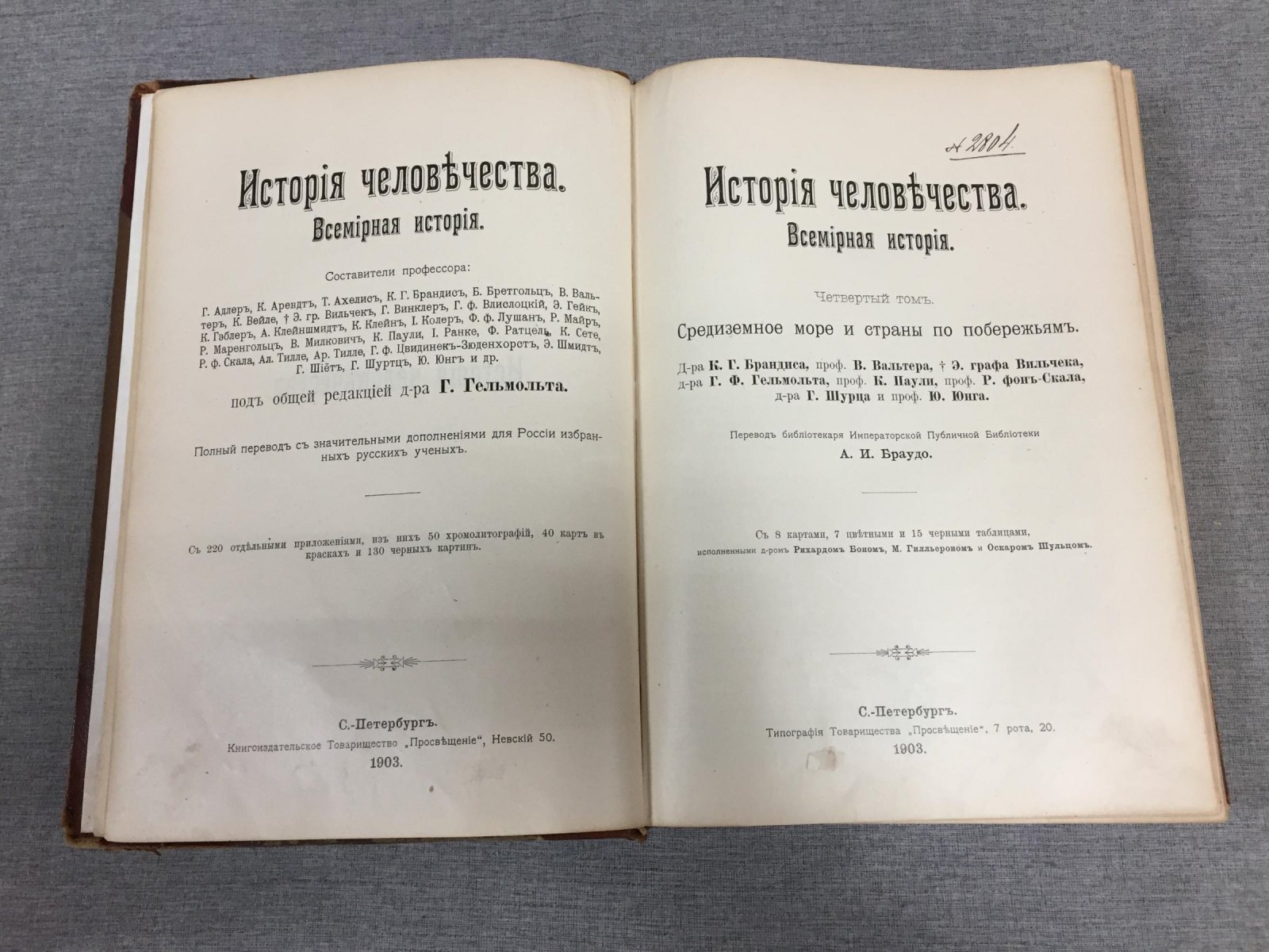 История человечества. Всемирная история в 9 томах. Том 4: Средиземное море и страны по побережьям