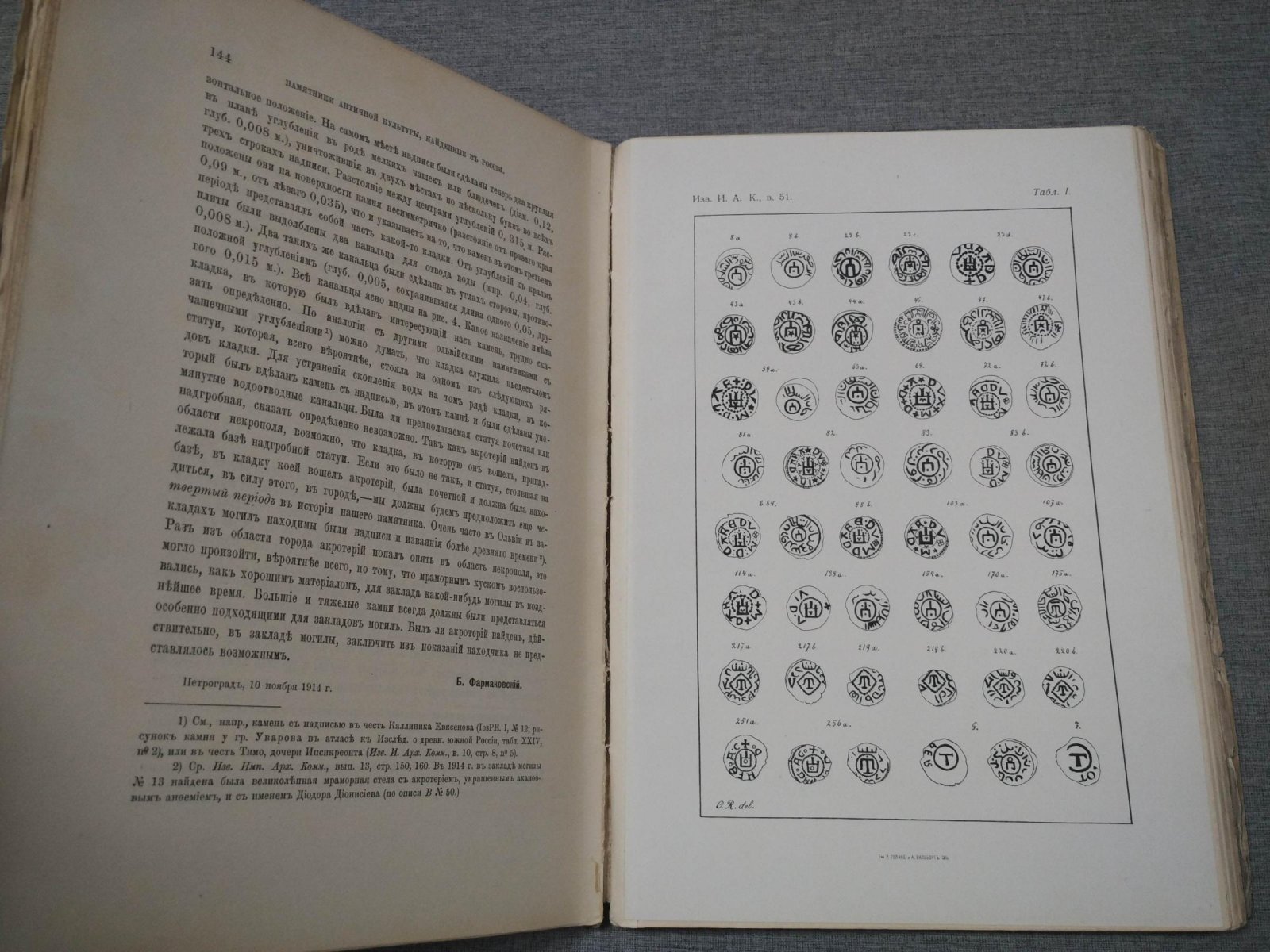 Известия Императорской Археологической Комиссии. Выпуск 51 (1914): нумизматика и керамические надписи