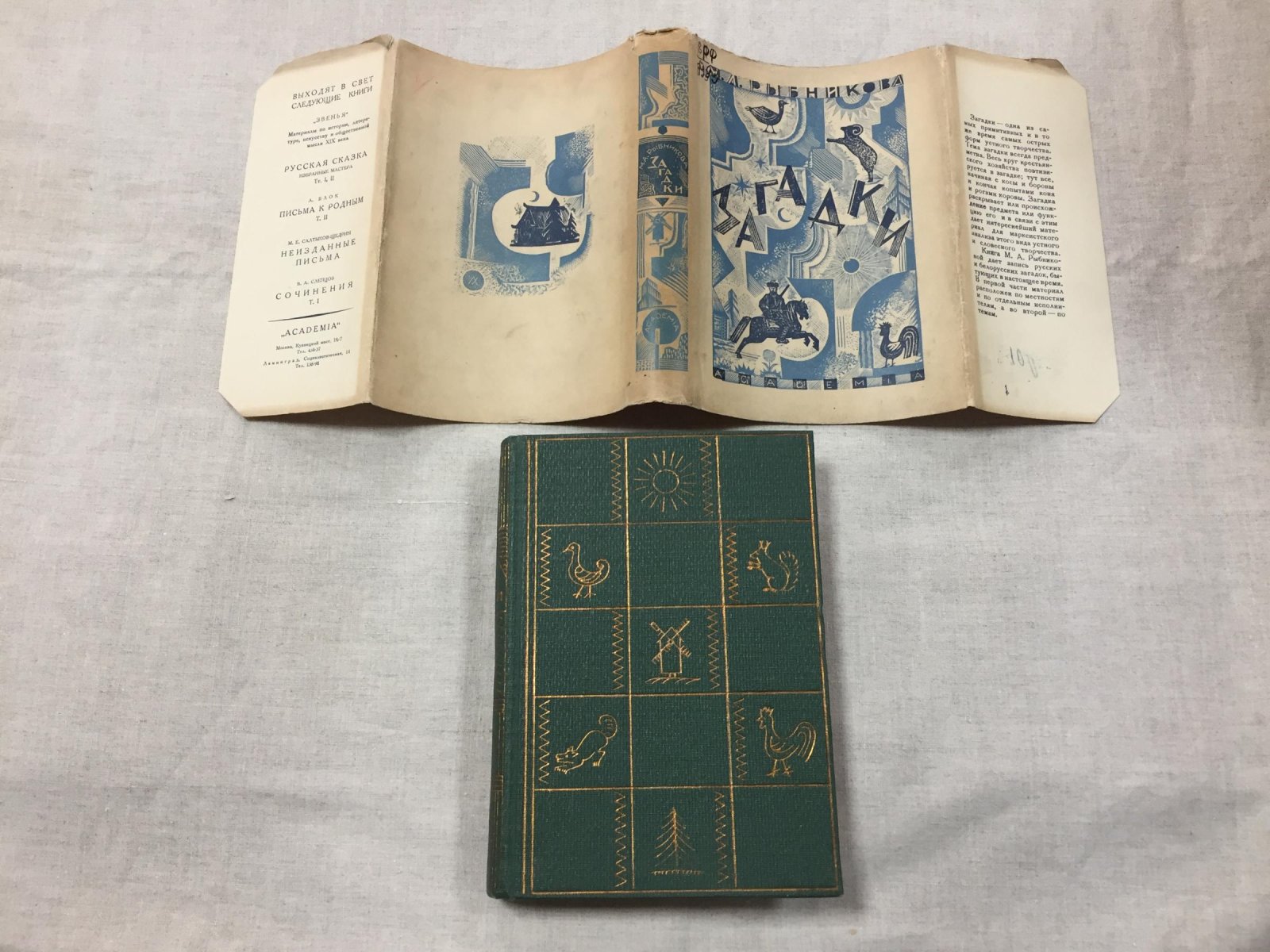 «Загадки» Рыбниковой: иллюстрированное издание М.-Л. ACADEMIA (1932)