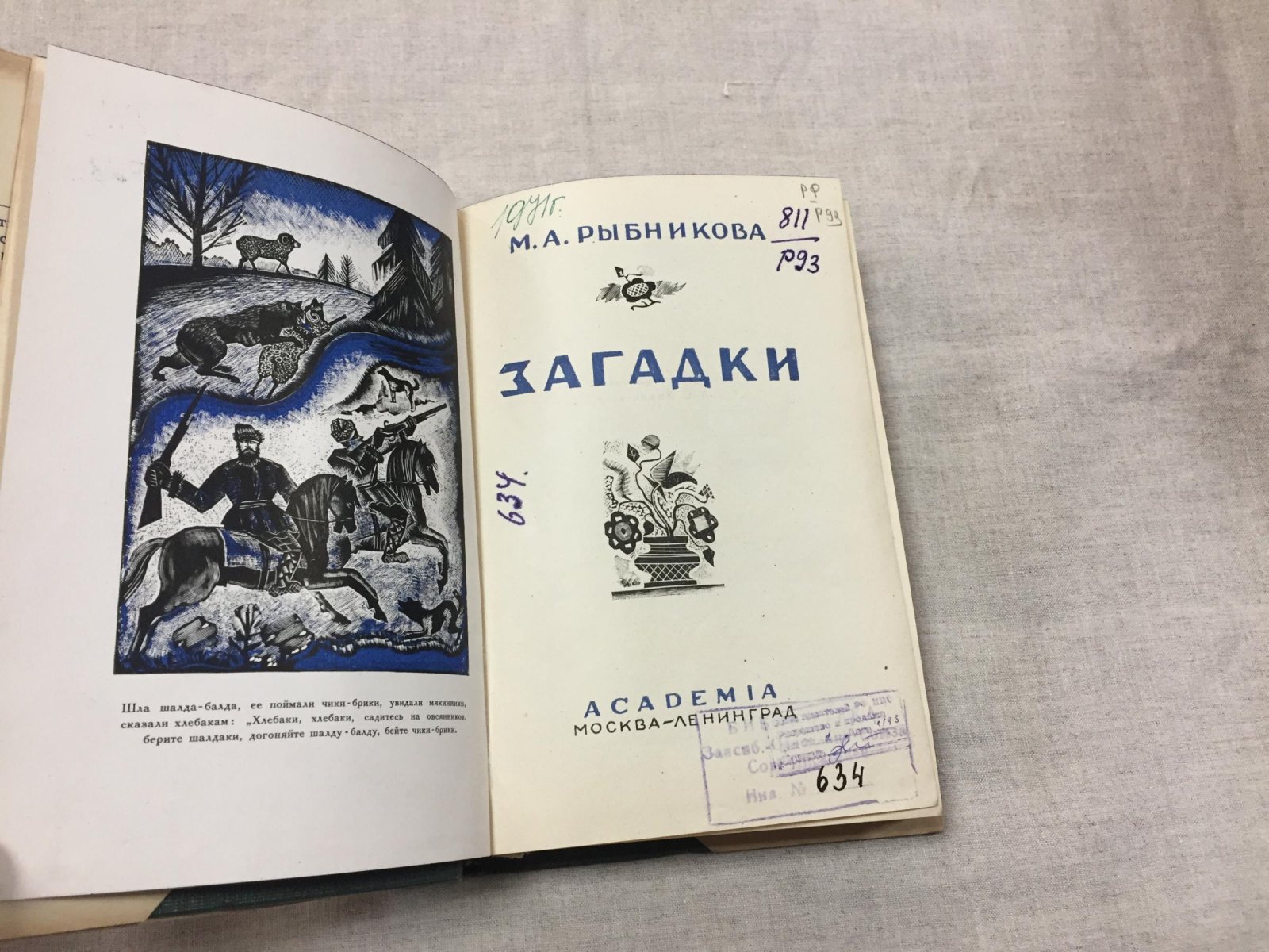 «Загадки» Рыбниковой: иллюстрированное издание М.-Л. ACADEMIA (1932)