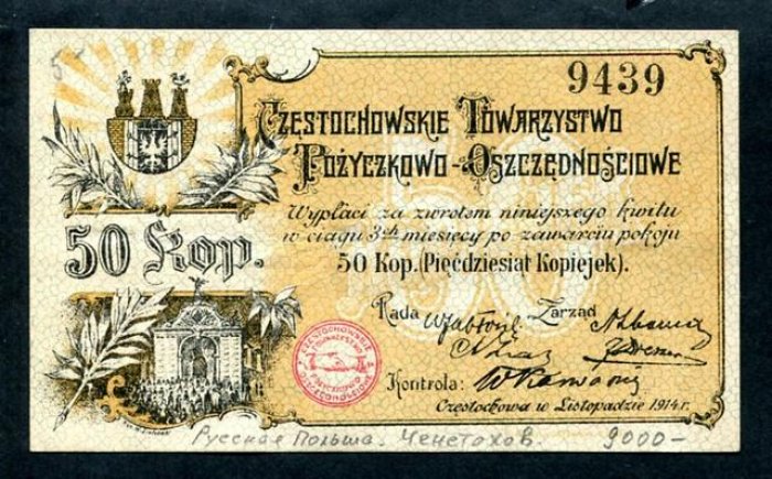 Бона 50 копеек 1914 г. — Русская Польша, Ченстохов (Ссудо‑сберегательное товарищество)
