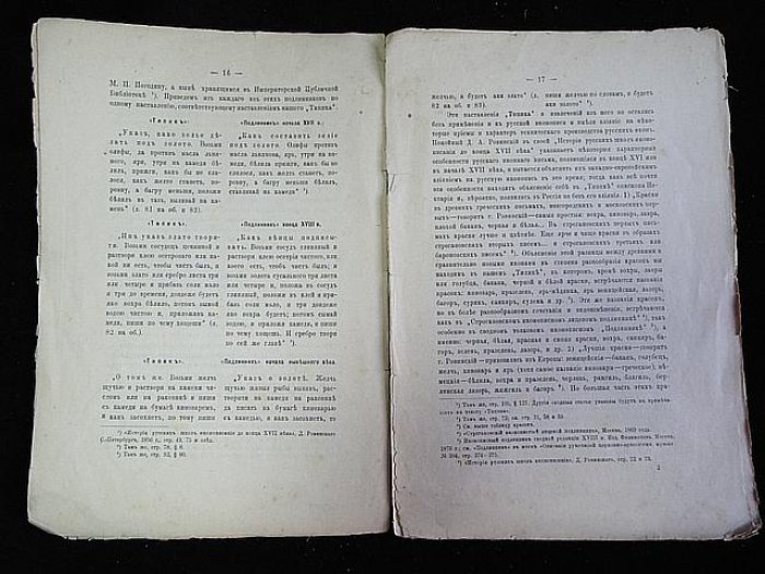 Типик о церковном и настенном письме епископа Нектария (1599) и значение для истории русской иконописи