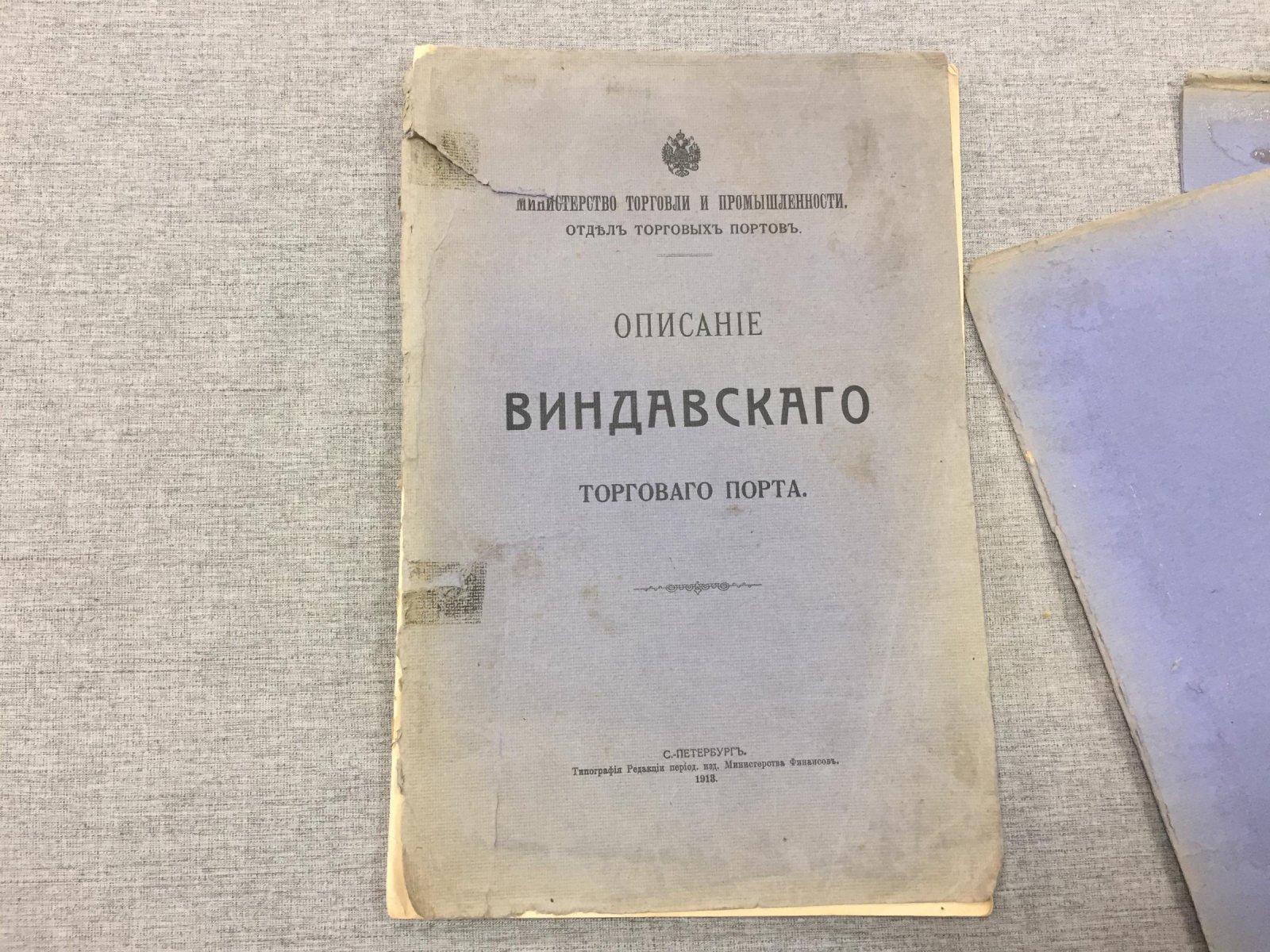 Виндавский торговый порт (до 1917 г. Виндава): устройство гавани, сооружения и эксплуатация