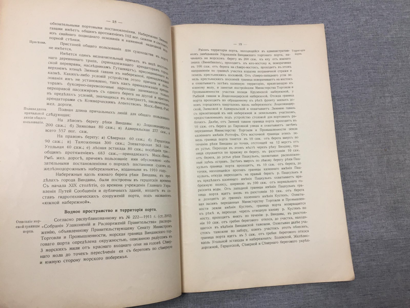 Виндавский торговый порт (до 1917 г. Виндава): устройство гавани, сооружения и эксплуатация