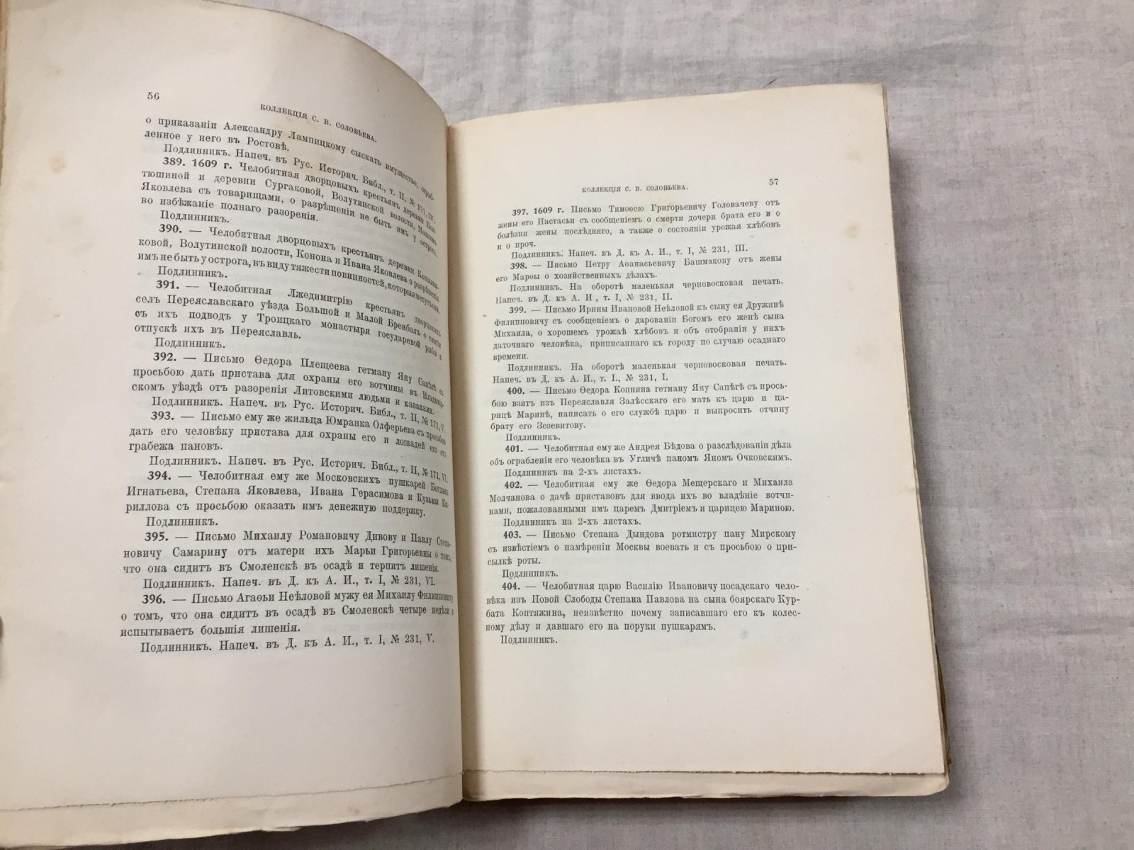 Акты, хранящиеся в архиве Императорской Археографической Комиссии: сборник из 33 частных коллекций (1923)