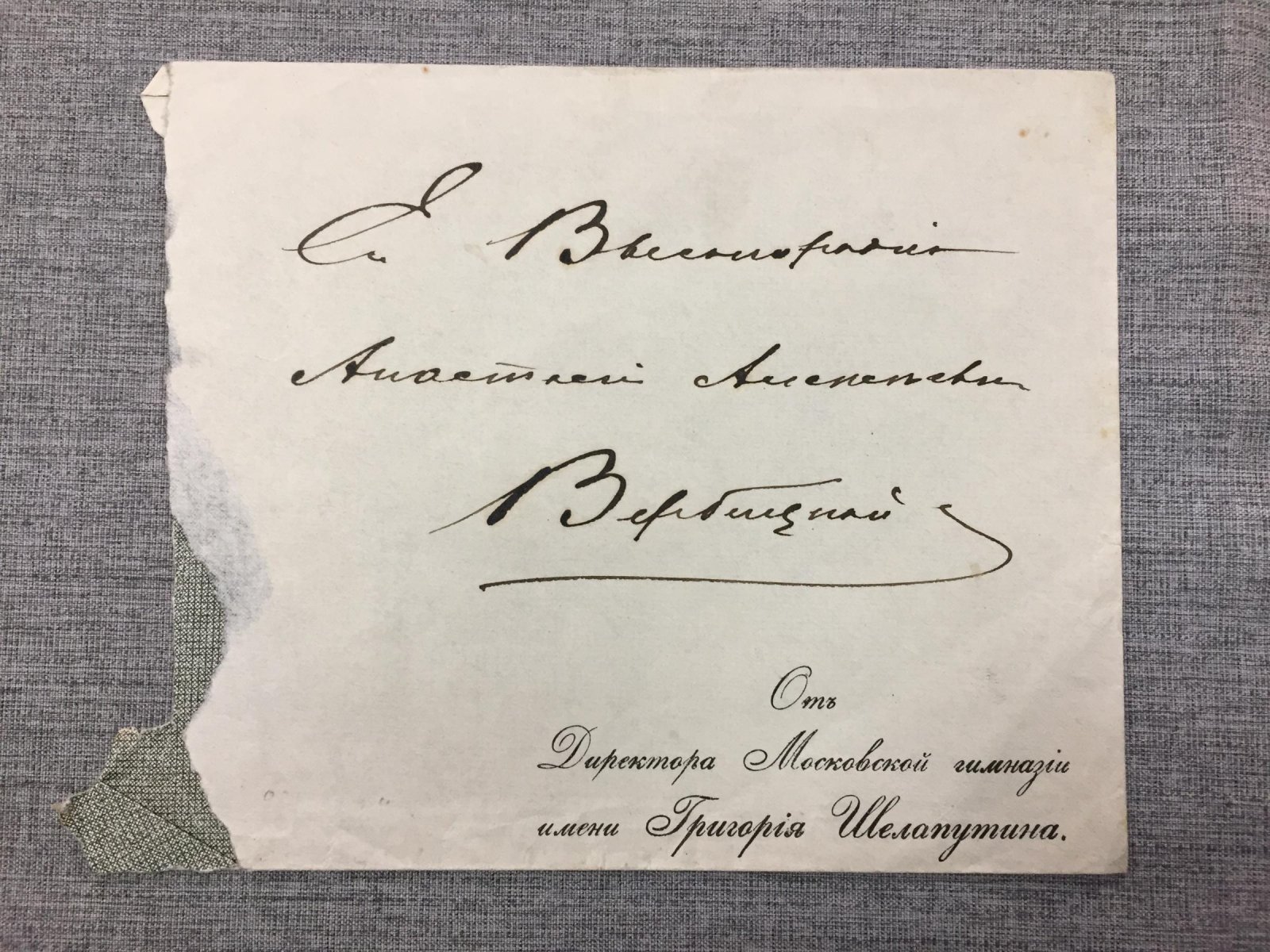 Конверт на имя А. А. Вербицкой с сургучной именной печатью Д. Н. Королькова. Москва, 1910-е