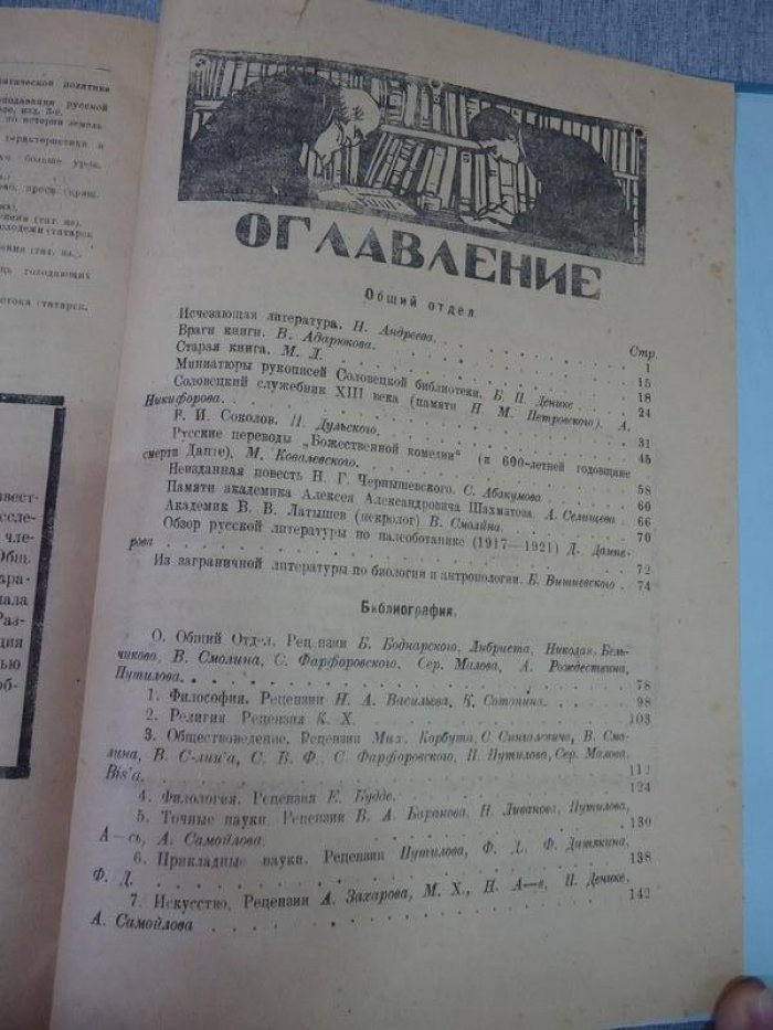 «Казанский библиофил» (№1–2 за 1921 год). Орган Казанского библиографического кружка «Друзья книги»