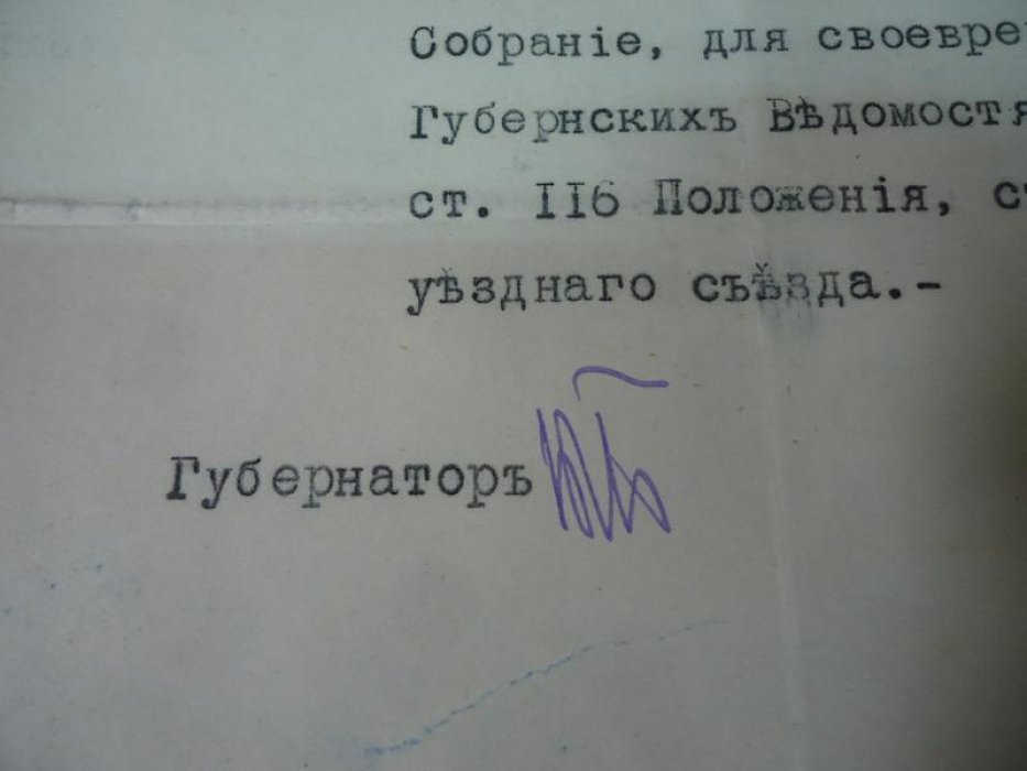 Письмо Томского губернатора П. К. Грана с автографом по выборам в Государственную Думу (20 сентября 1912 г.)