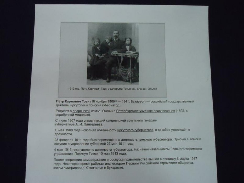 Письмо Томского губернатора П. К. Грана с автографом по выборам в Государственную Думу (20 сентября 1912 г.)