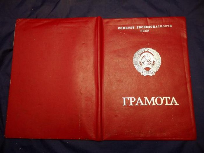 Факсимиле автографа Ю. В. Андропова на грамоте КГБ СССР о награждении (30 апреля 1980 г.)