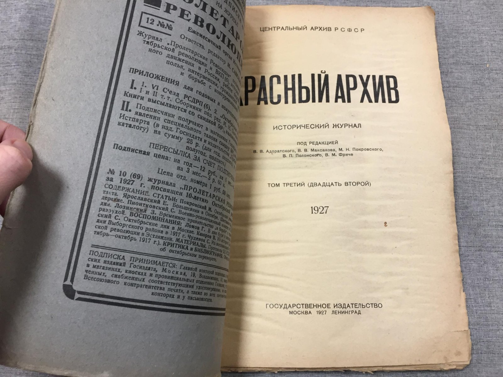 «Красный Архив»: исторический журнал (том I–III, V–VI; материалы о революции, Романовых и архивах, 1927)