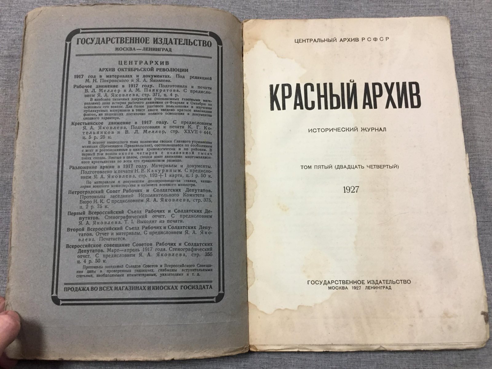 «Красный Архив»: исторический журнал (том I–III, V–VI; материалы о революции, Романовых и архивах, 1927)