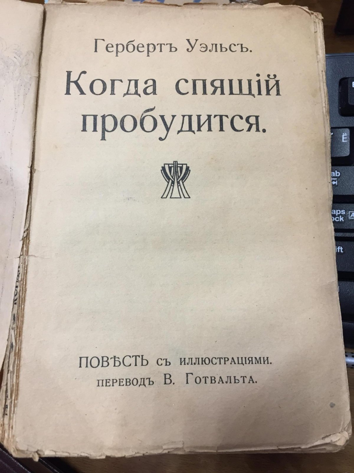 Герберт Уэллс. Собрание сочинений в 12 томах: тома 1, 6–10 (фантастика о времени, воздухе и будущем)