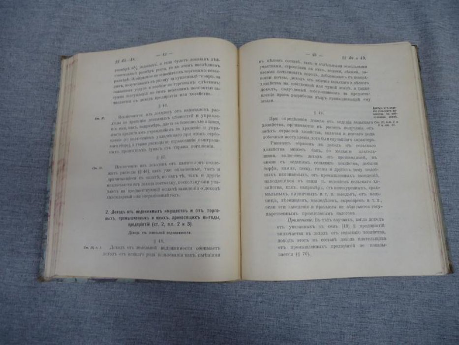 Положение о государственном подоходном налоге и Инструкция о применении (комментированное издание, 1916 г.)