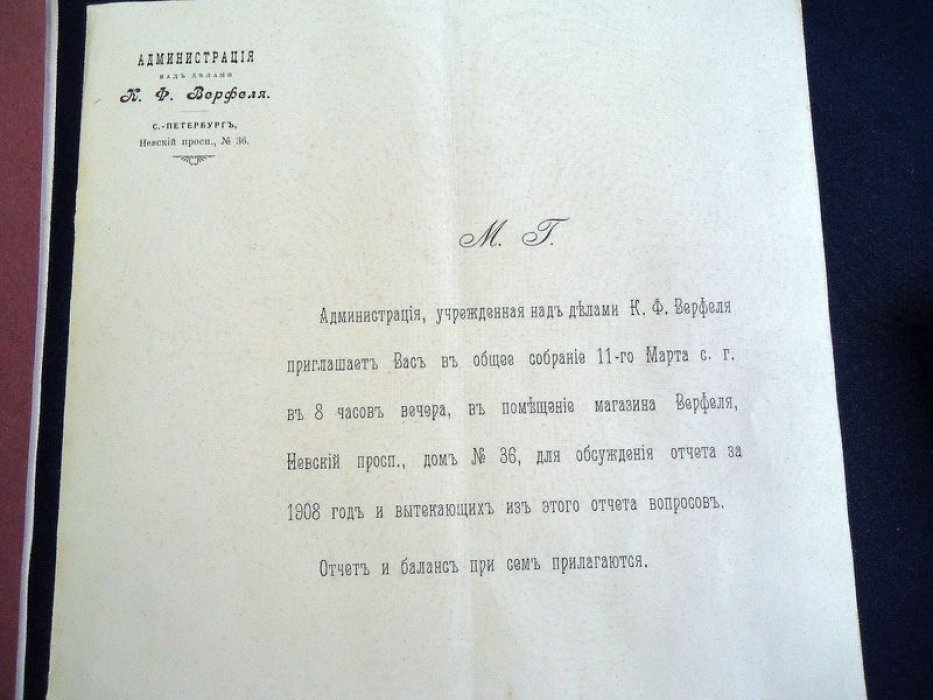 Приглашение на общее собрание. Отчет за 1908 год (переходный период к фирме Фаберже). СПб., 1909