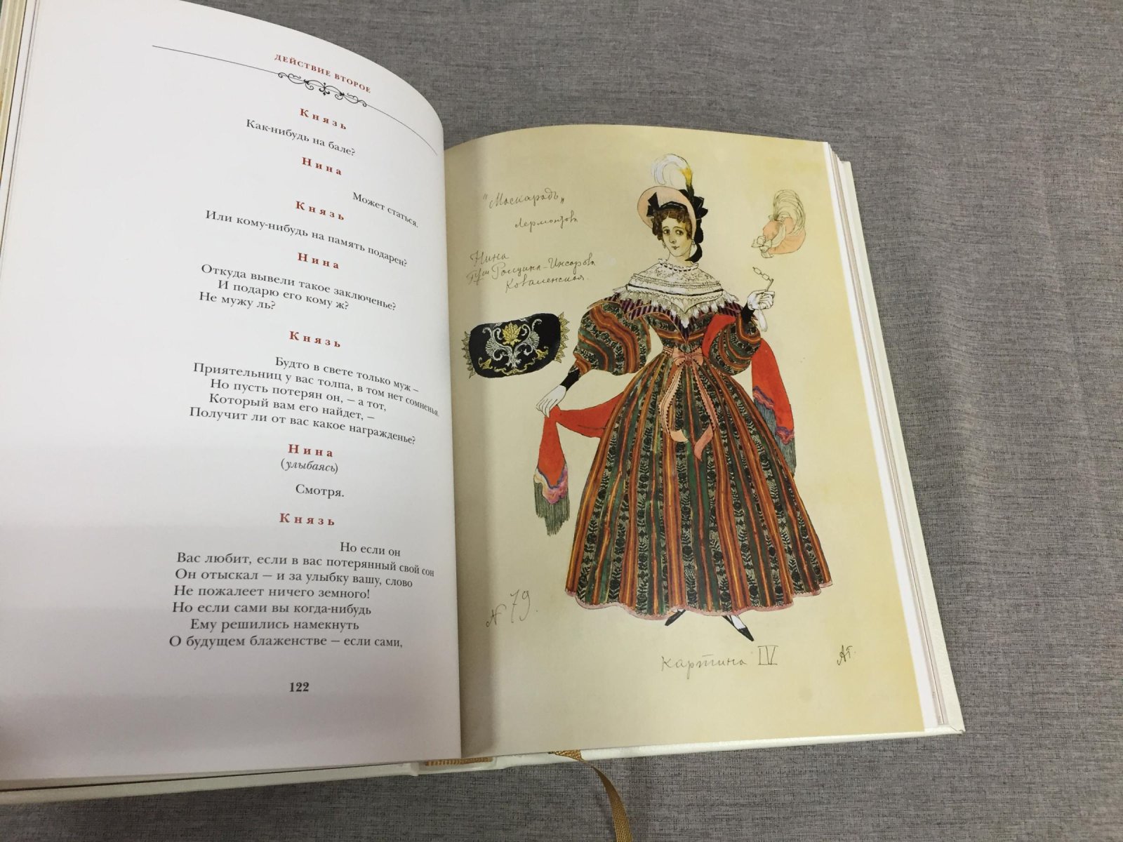 Маскарад. Драма в 4 действиях в стихах (каноническая редакция). Подарочное иллюстрированное издание