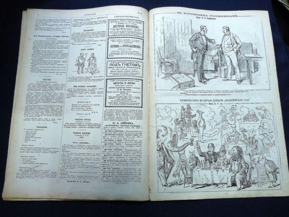 «Осколки» № 37, сентябрь 1886: литературный журнал с первой публикацией рассказа Чехова «Первый любовник»