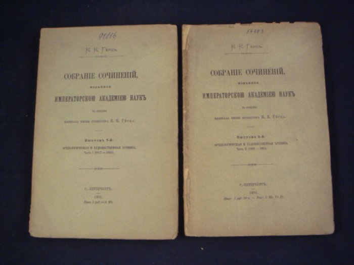 Археологическая и художественная хроника. Выпуски 7–8 (1857–1882). Статьи К. К. Герца